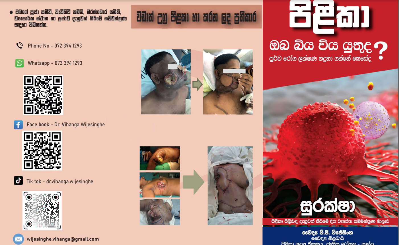 පිළිකා