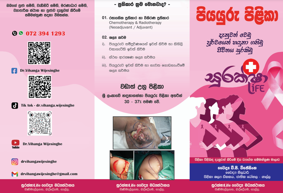 පියයුරු පිළිකා