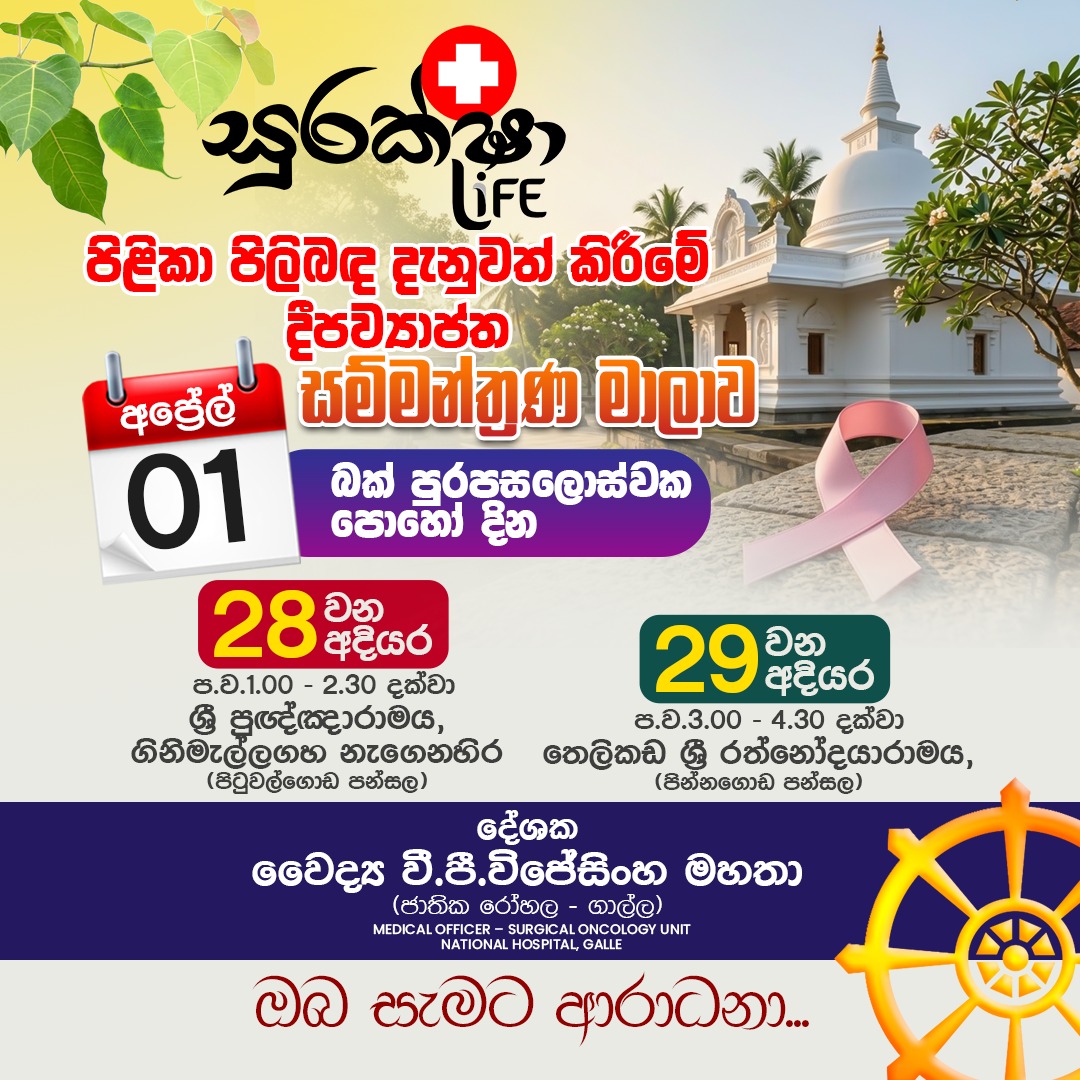 Surakshalife Cancer Awareness Session-Stage 28,29