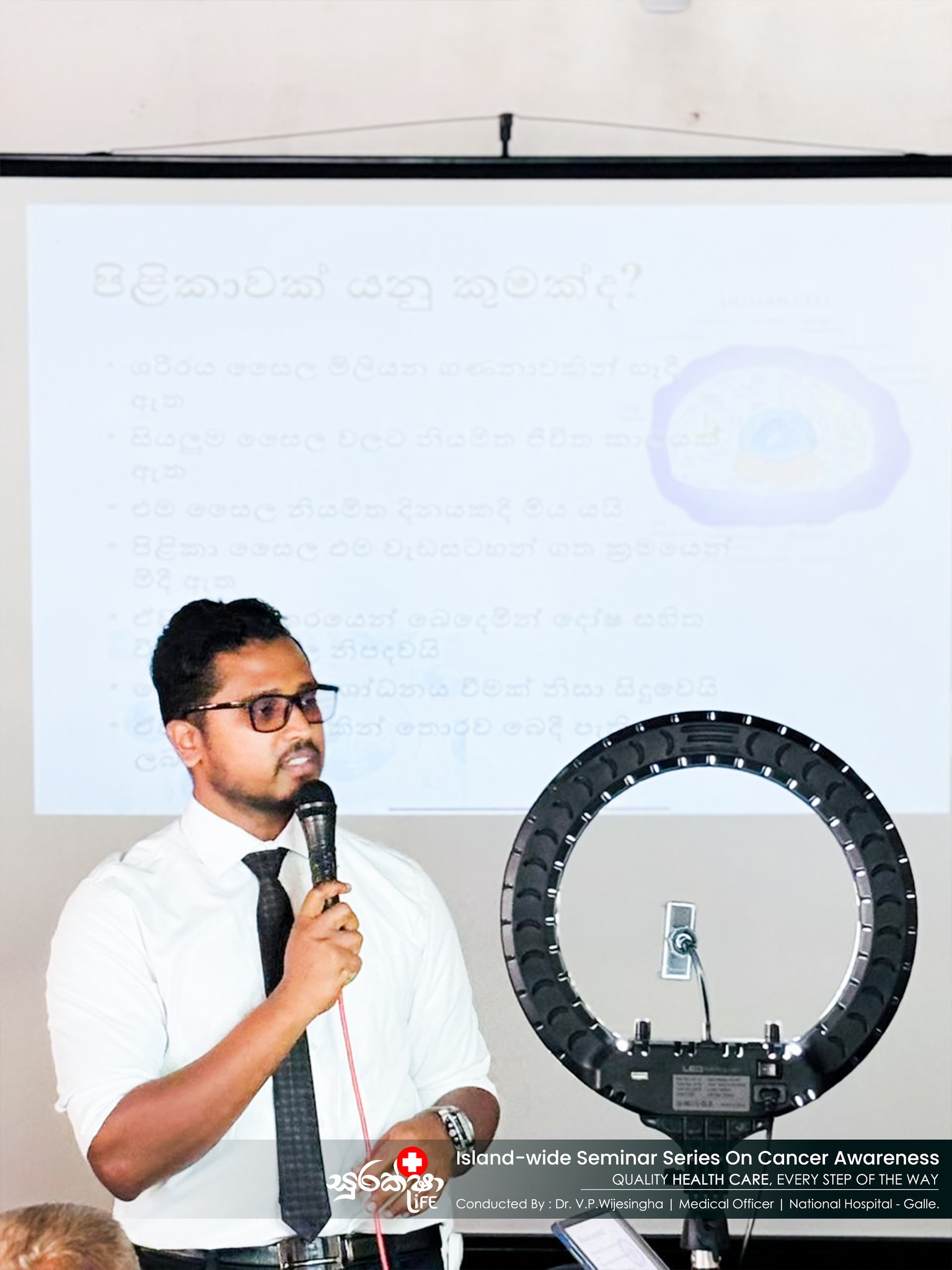 පිළිකා පිළිබඳ දැනුවත් කිරීමේ දීපව්යාප්ත සම්මන්ත්රණ මාලාව – 29 වන අදියර